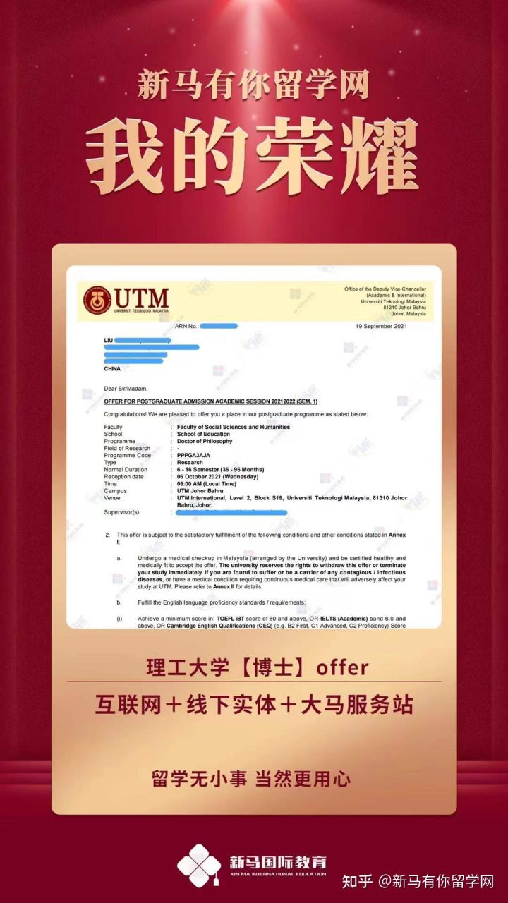馬來西亞留學(xué)-【博士offer307期】劉同學(xué)馬來西亞理工大學(xué)【教育學(xué)博士】成功案例！(圖1)